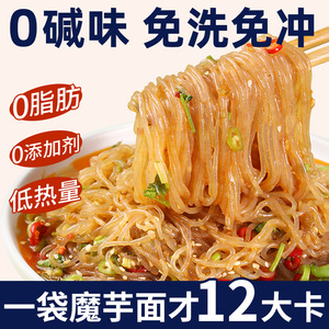 魔芋面0脂肪0低热量面饼卡减即食代餐肥魔芋粉丝凉皮饱腹主零食品