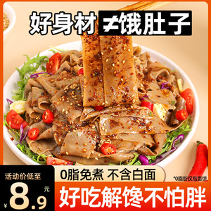 荞麦面皮0无糖精脂肪代餐减速食肥乔荞麦红油麻酱面皮旗舰店正品