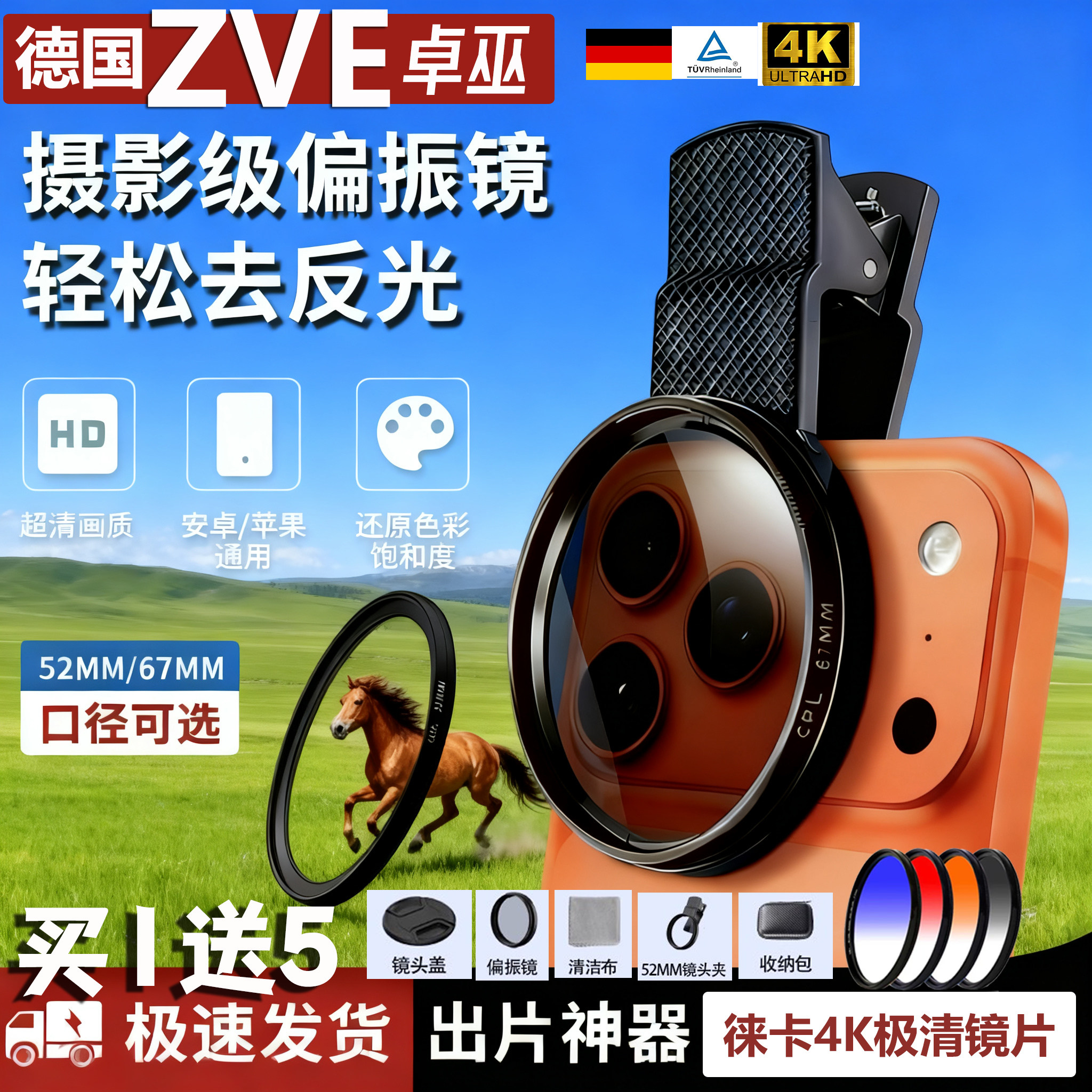 德国ZVE卓巫手机专用偏振镜头CPL去反光苹果后置拍照神器摄影光学