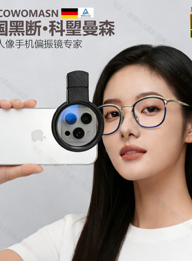 德国BLK黑断曼森手机9段可专业偏振镜头CPL反光iphone拍照望缎熊