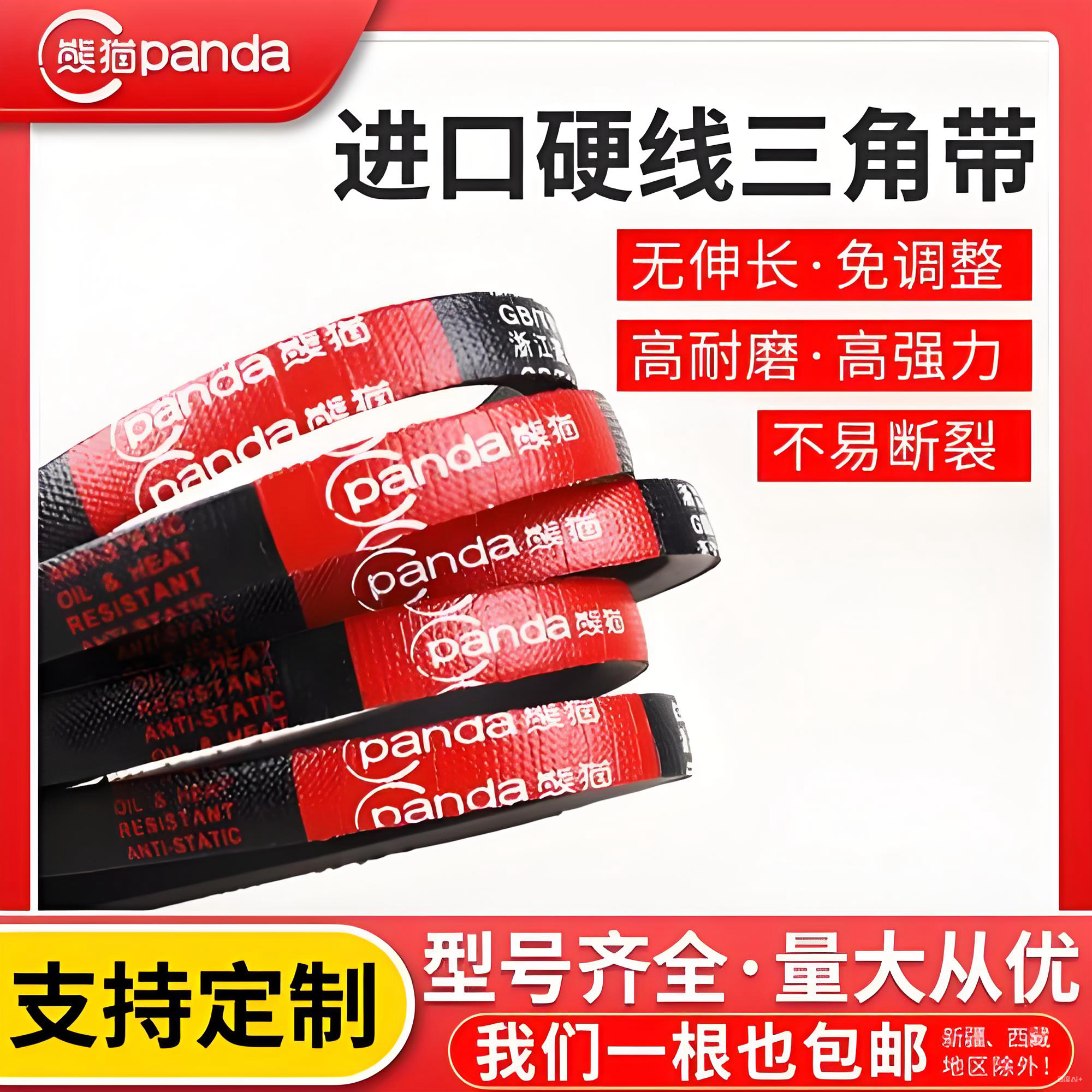 熊猫硬线三角带B型820Li-B1041Li大全橡胶传动带耐磨三角大皮带