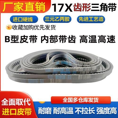 齿形三角带B型B800-B3000传动带橡胶带齿型微耕机皮带AV17X