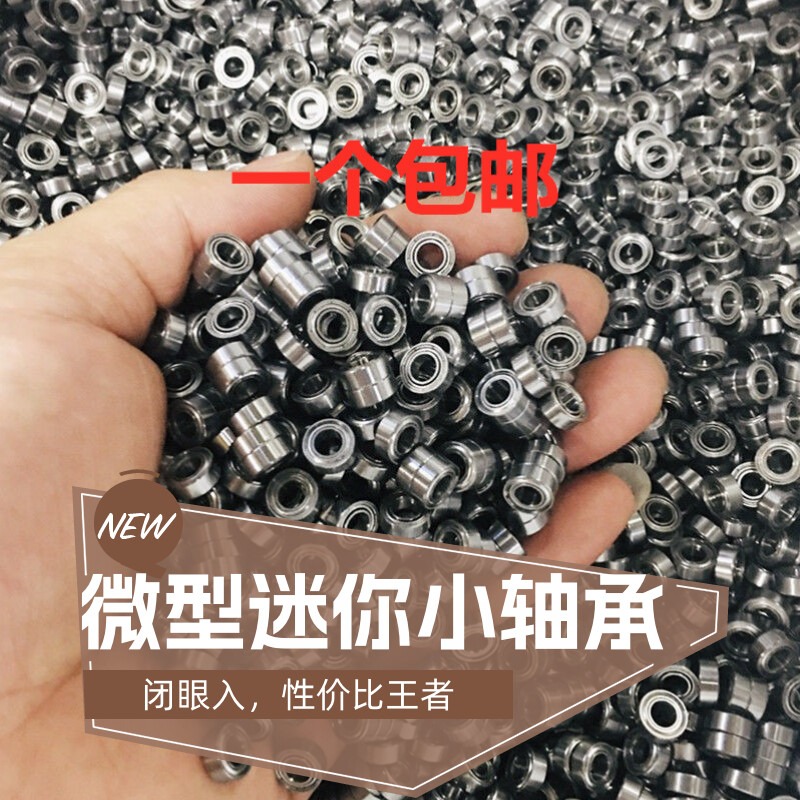 微型轴承大全深沟球高速小轴承