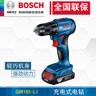 博世充电式起子机无刷GSR185-LI手电钻电动螺丝刀锂电18V充电钻