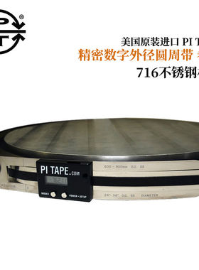 美国PI-TAPE精密数字外径