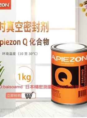 Q型1kg/WAX-20g密封腊APIEZON阿佩佐 高温真空油脂密封润滑蜡现货