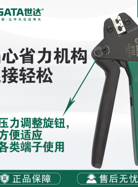 Sata/世达手动五金工具省力型绝缘端子压接钳91153/91154