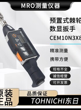 CEM10N3X8D-G 20N3X10D 50N3X12D棘轮数显扳手正品东日扭力扳手