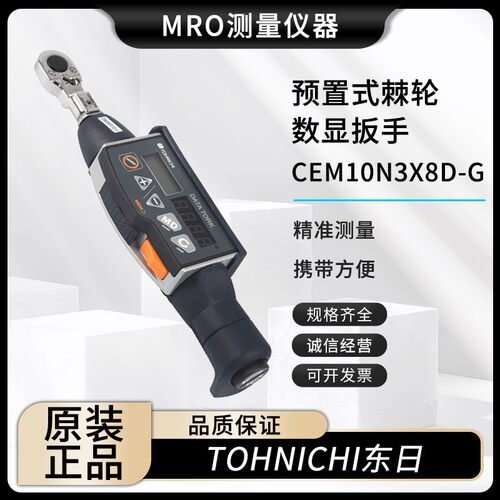 CEM10N3X8D-G25棘轮数显