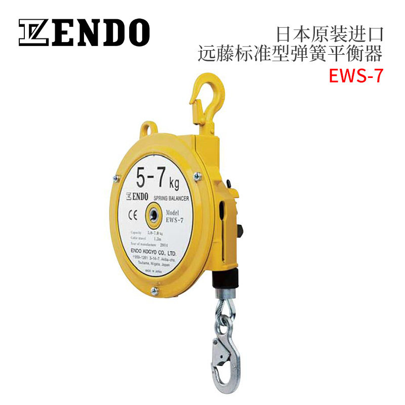 全新日本原装进口ENDO远藤标准型弹簧平衡器EWS-3/EWS-5/EWS-7