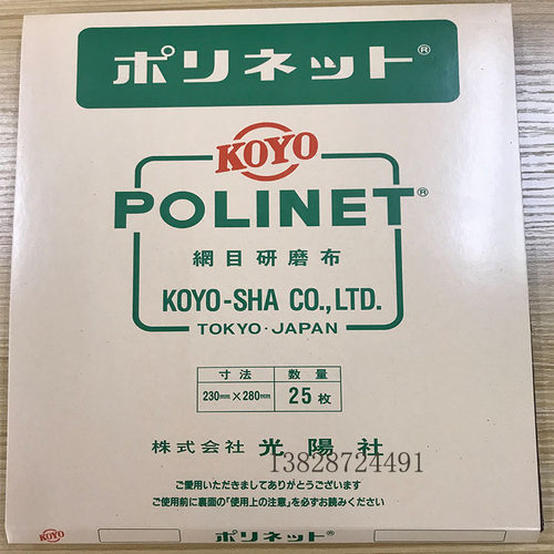 日本KOYO研磨布光阳社A-2