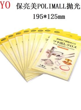 日本光阳KOYO抛光布擦拭布保亮美 polimall黄色抛光布 金属研磨布