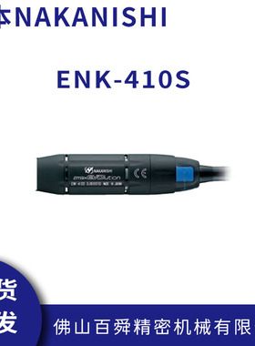 NAKANISHI手持式电动打磨机马达ENK-410S中西抛光机研磨机现货