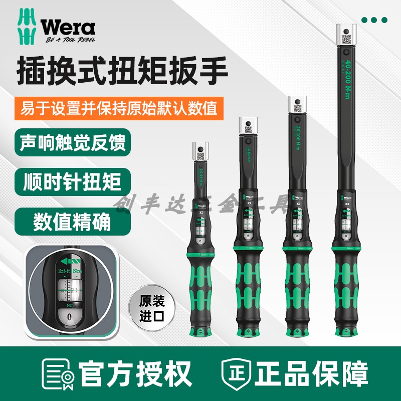 德国Wera维拉Click-Torqu