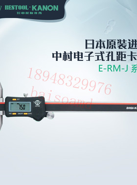 日本KANON中村牌太阳能孔距卡尺E-RM15J E-RM20J E-RM30J E-RX30J