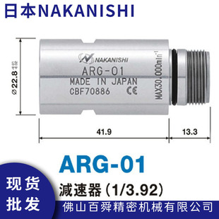 日本NAKANISHI高速主轴ARG-01分体式主轴气动主轴减速器原装正品