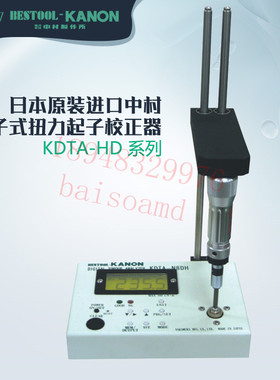 日本KANON中村数显扭力起子测试仪 扭矩分析仪KDTA-8DH KDTA-80DH