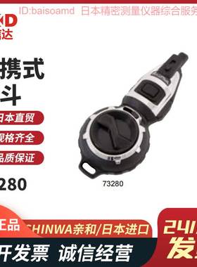 日本SHINWA亲和便携式墨斗73280/73281/73282/73283/73284/73285