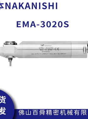 日本NAKANISHI高速主轴弯头电主轴直角电主轴EMA-3020S钻侧孔主轴