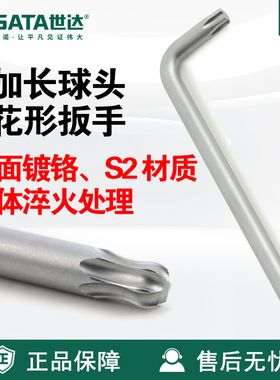 Sata/世达五金手动工具加长球头花形扳手84604-84612