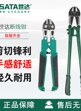 Sata世达断线钳93501A多功能省力剪大力破坏专用钢筋钳子剪锁神器