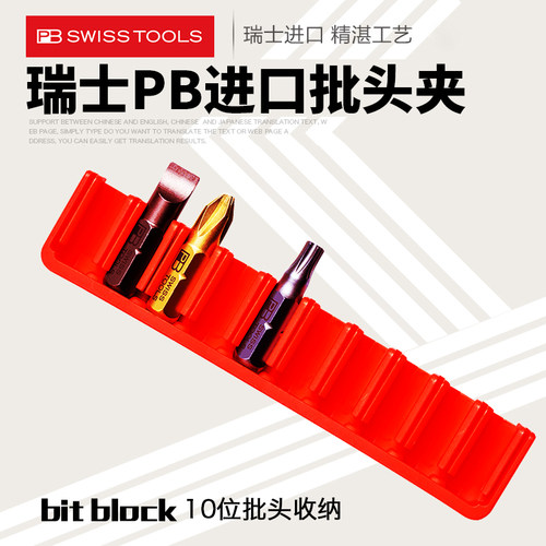 瑞士原装进口PBSWITOOLS