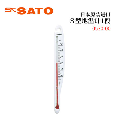 全新日本原装SATO佐藤S型