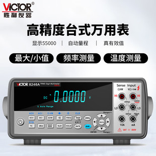 万用表 胜利仪器 台式 VC8246A VICTOR 数字高精度带电脑通讯