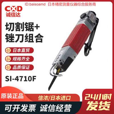 SHINANO信浓气动锯-4700B