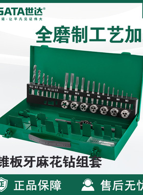 Sata/世达五金工具套装37件高速钢粗牙丝锥板牙麻花钻组套50455