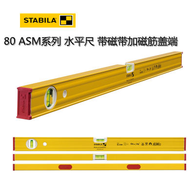 西德宝STABILA  80ASM系列德国原装进口带磁水平尺加强筋盖端防滑