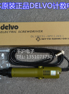 电动螺丝起子 DLV7140-SPC 日本达威DELVO原装正品
