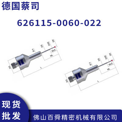 德国蔡司三坐标测针62611