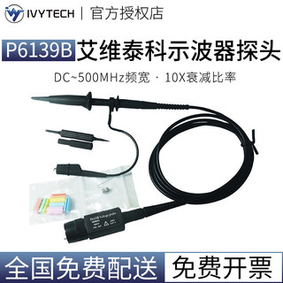 IVYTECH艾维泰科500MHz示波器探头探棒P6139/P6139A/P6139B通用型