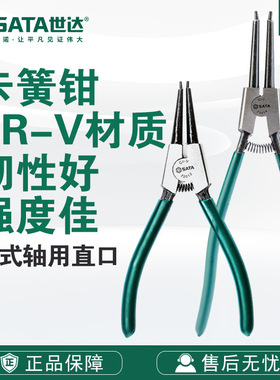 SATA/世达工具德式轴用直口卡簧钳卡弹簧钳子5寸-13寸72011-72014