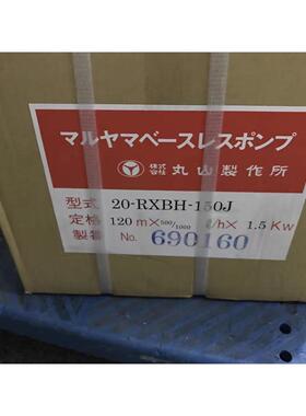 MW3HP60BF丸山MARUYAMA水泵销售 20-RXBH-150J