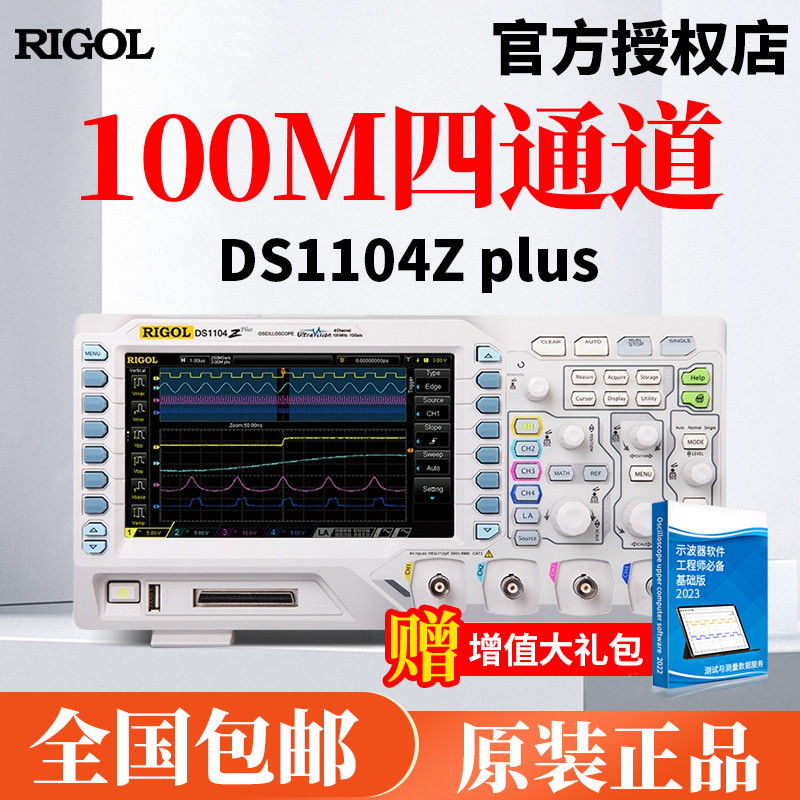 RIGOL普源DS1054Z带宽50M 100M数字示波器DS1104ZPlus四通道1074Z-封面