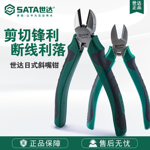 SATA世达工具日式斜嘴钳70221A/70222A/70223A偏口钳剪线钢丝斜口