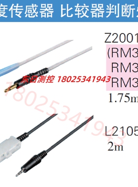 原装日本日置HIOKI温度感测器Z2001 Z2002 比较器判断灯L2105