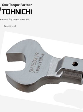 东日扭力扳手用开口头交换头SH12D15D19D22D*8/12/13/14/16/17/18