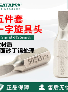 Sata/世达五金5件套6.3MM系列25MM长螺丝批一字旋具头59211-18