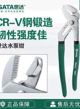 SATA/世达工具8/10寸水泵钳70411/70412多功能活动塑柄直口型钳子