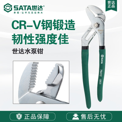 SATA/世达工具8/10寸水泵