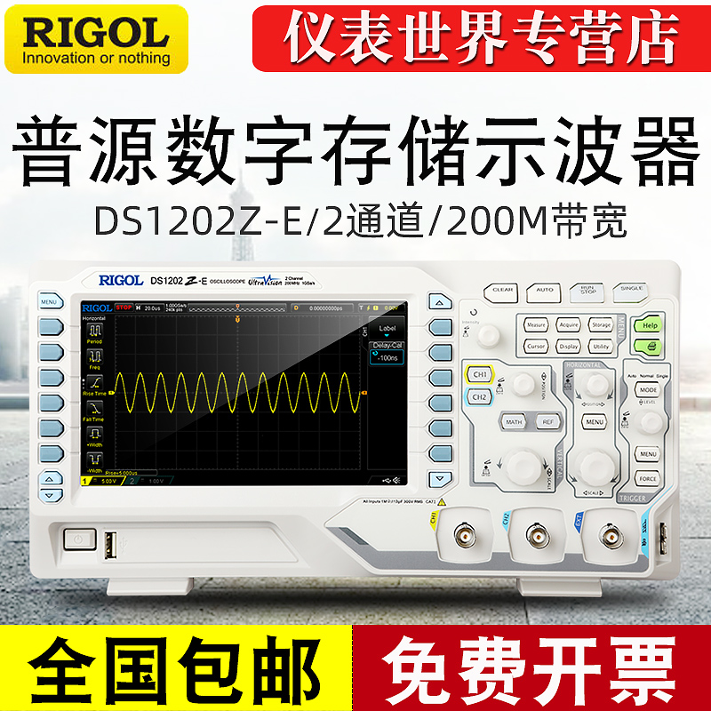 普源RIGOL示波器DS1202Z-E数字存储示波器200MHz双通道数