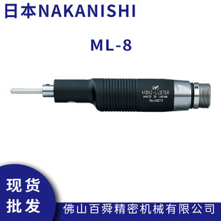 日本NAKANISHI研磨头ML-8电动打磨机往复式研磨头原装正品现货