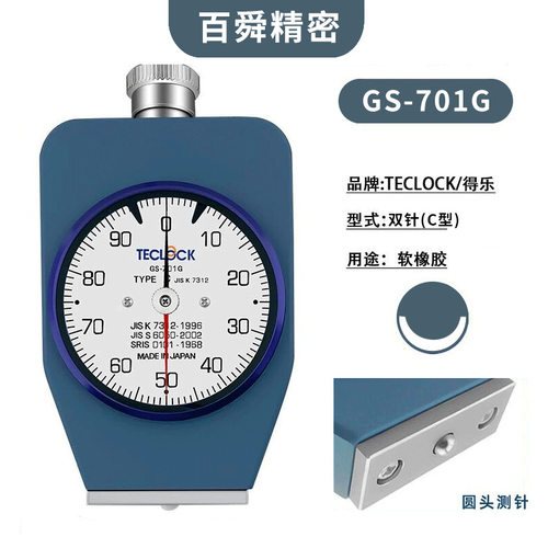 TECLOCK橡胶硬度计GS-701
