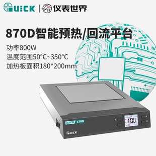 QUICK快克870D预热回流平台800W铝板加热三通道存储温度分段调温