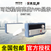 BEICH贝奇可编程电子负载测试仪CH9710B/CH9710C 360V大电压30A