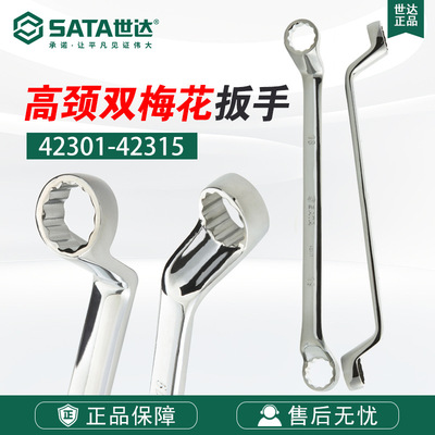 Sata/世达五金工具全抛光