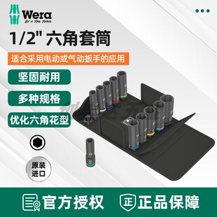 德国Wera维拉 2方口 加长气动冲击套筒组套05004841001 8790C